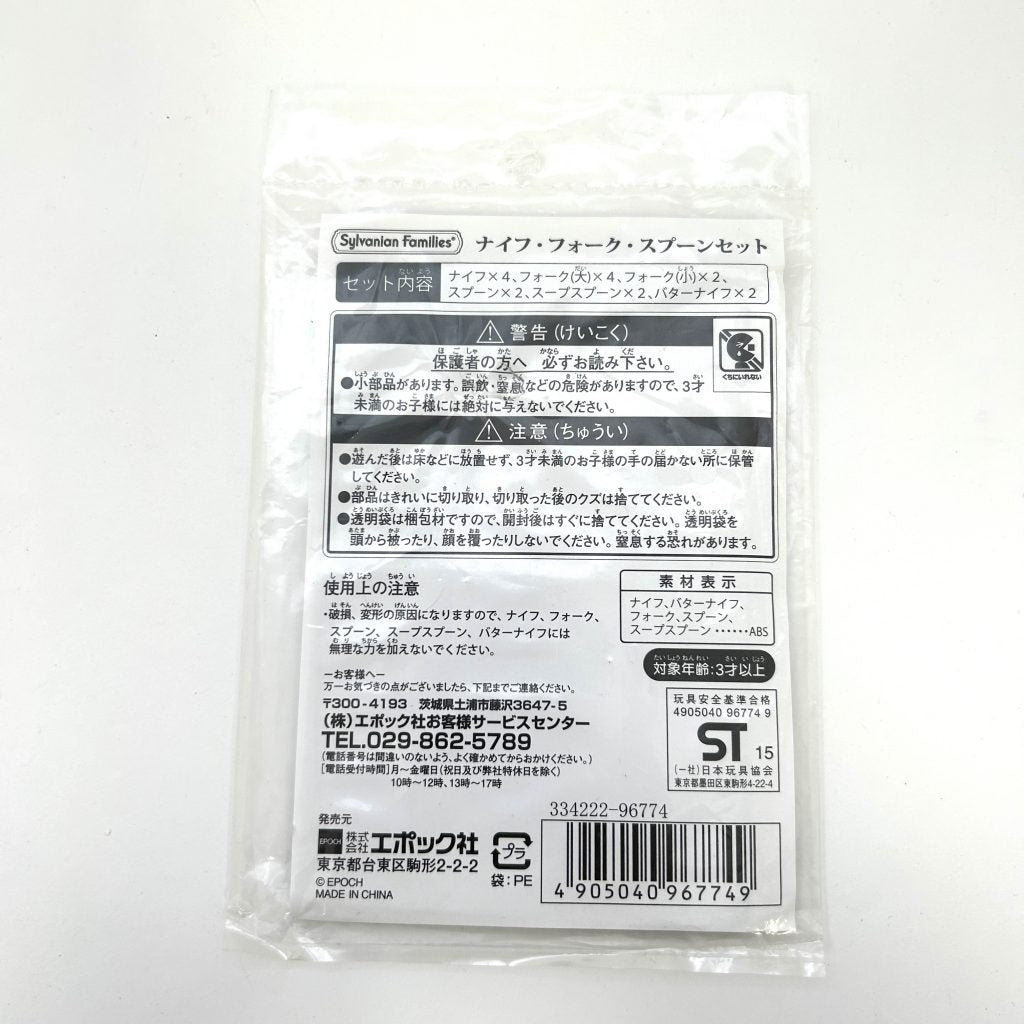 Set de couverts Couteau Fourchette Cuillère Fan Club 96774 Sylvanian Families Calico Critters