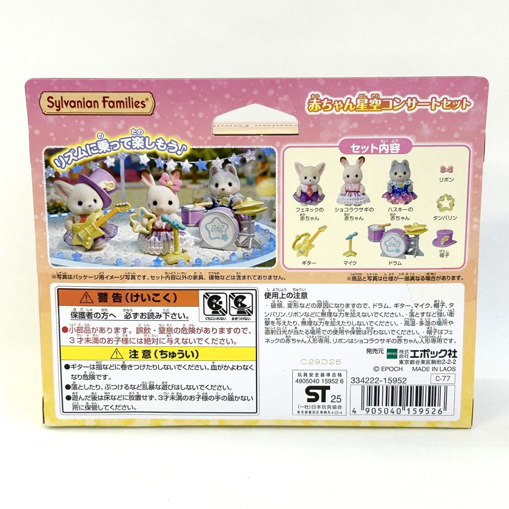 40th Anniversary Baby Starry Sky Concert 2025 C-77 Sylvanian Families Calico Critters