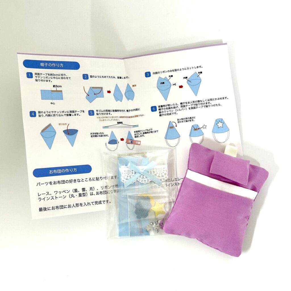 DIY Kit Fluffy Dream Bedding Purple Sylvanian Families Calico Critters