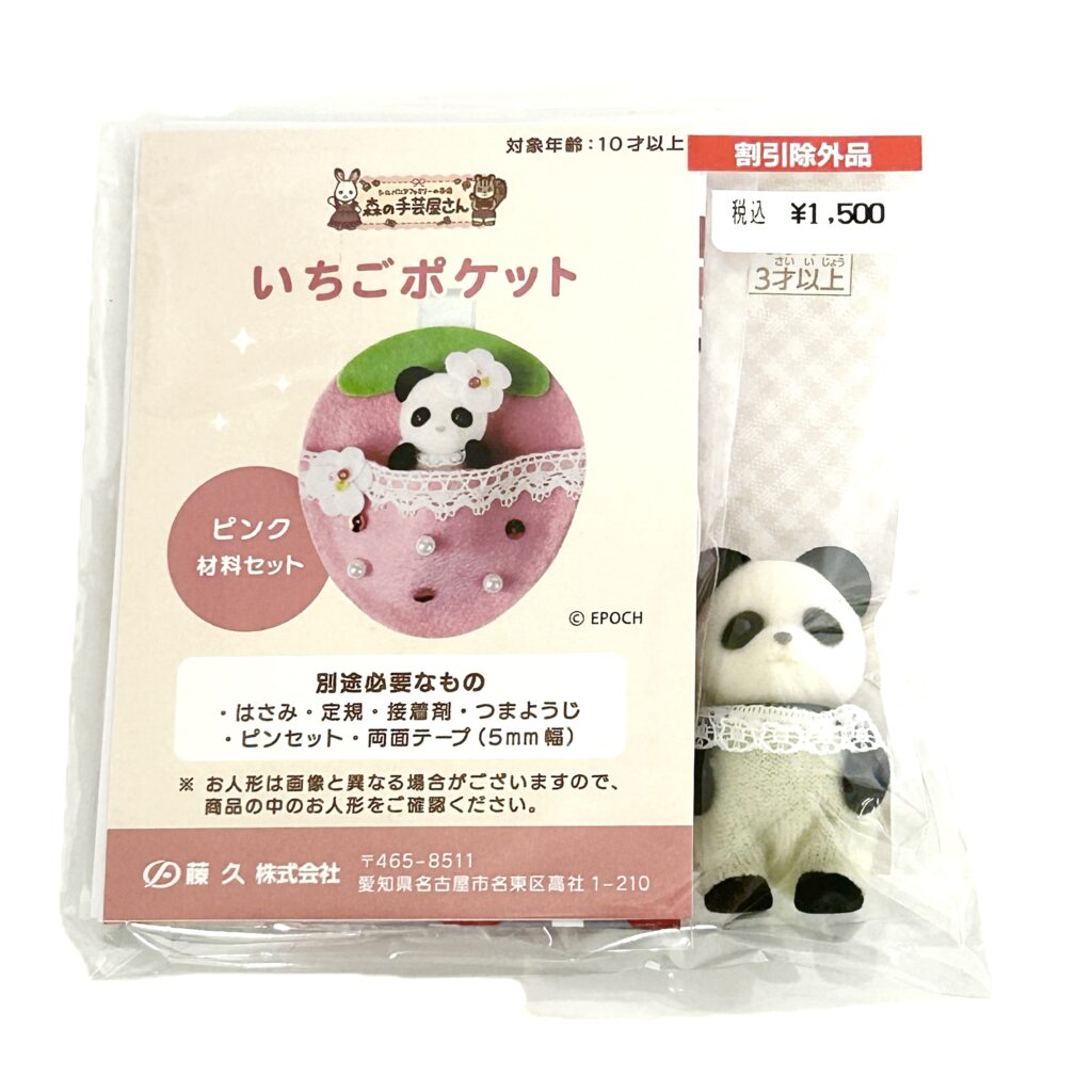 DIY Kit Strawberry Pocket with Panda Baby Craft Tokai Sylvanian Families Calico Critters