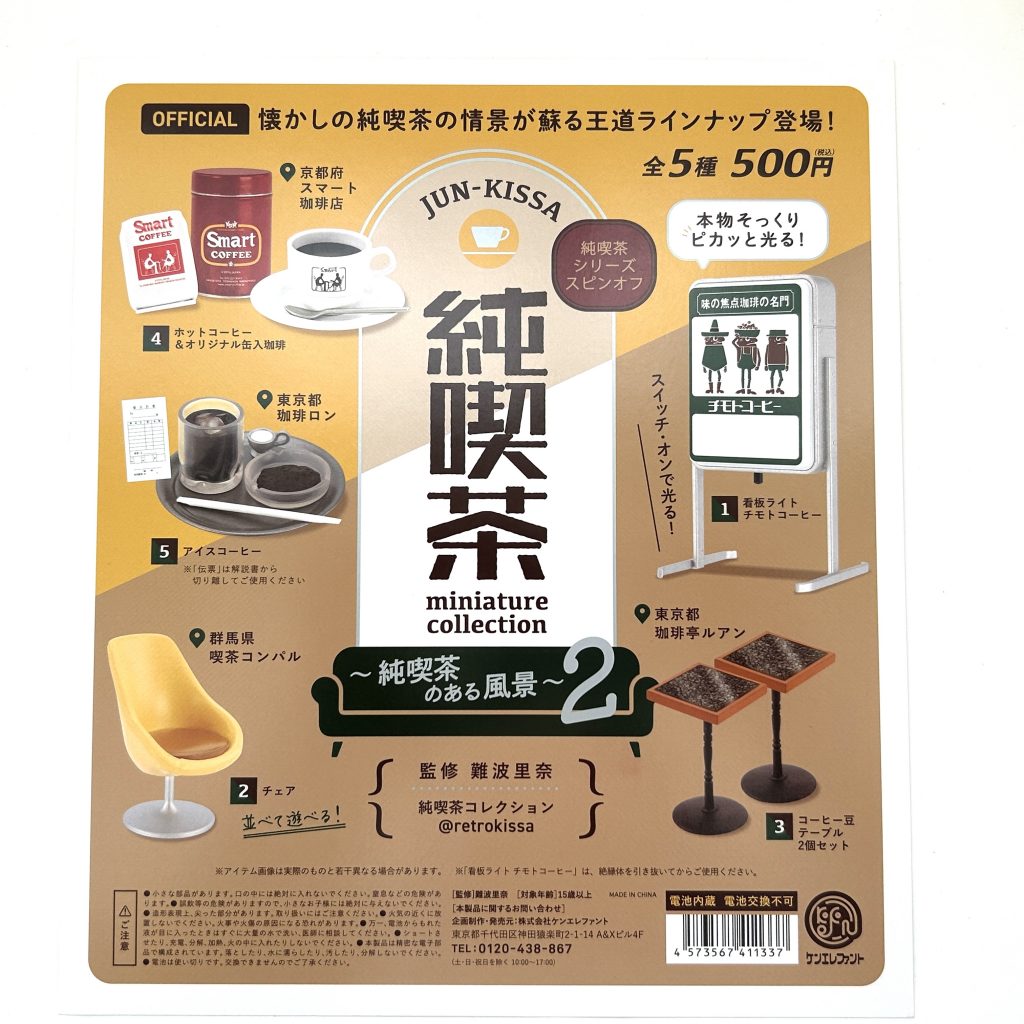 Miniature Collection Retrokissa Coffee Shop 2 Complete Set Capsule Toy KENELE