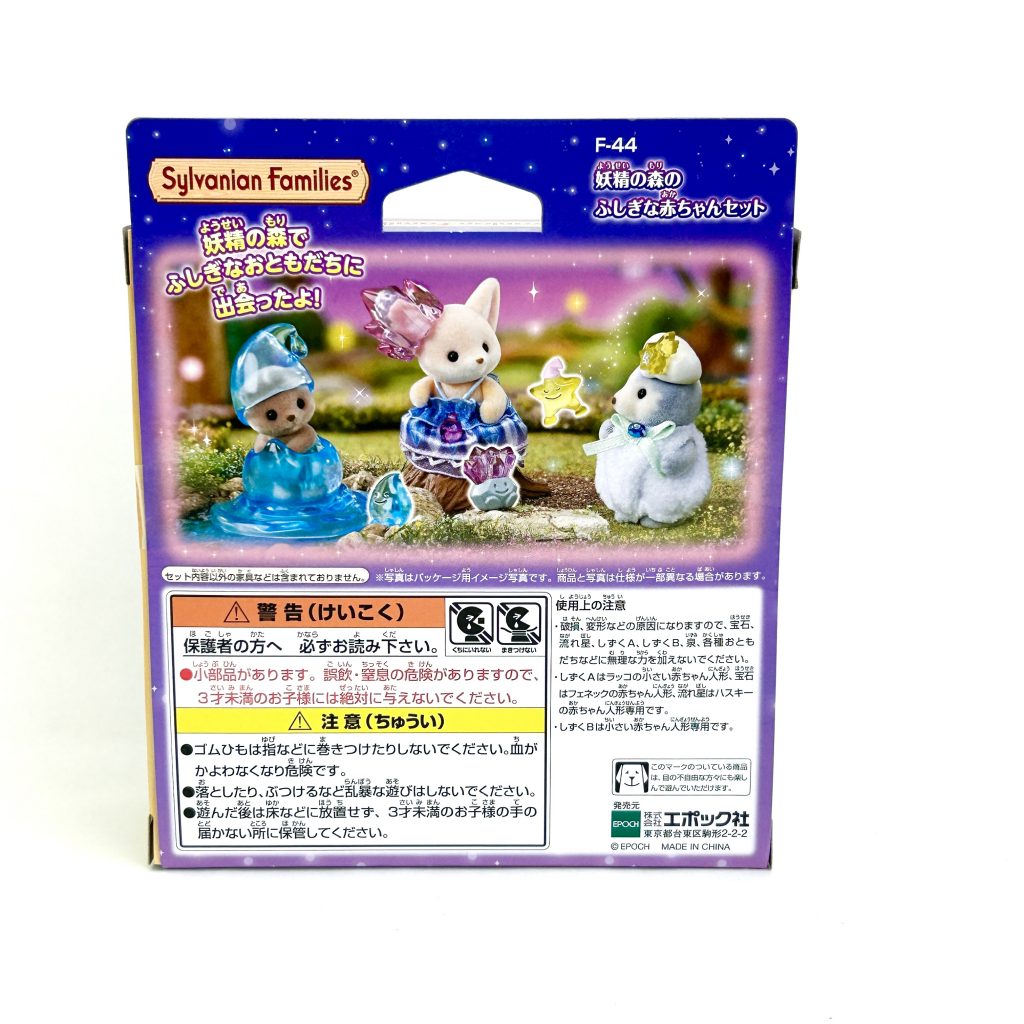 Misty Forest Fairy Forest Baby Set 2025 F-44 Sylvanian Families Calico Critters