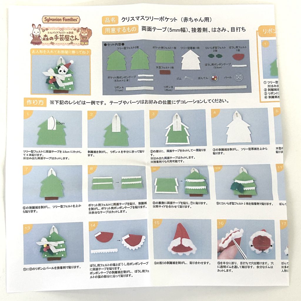 Christmas Pocket Kit Tree Panda Baby Craft Tokai Sylvanian Families Calico Critters