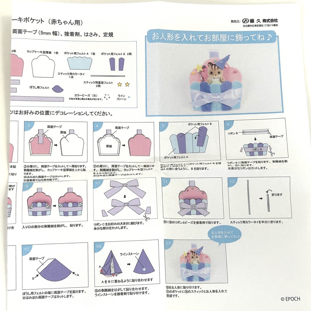 Cupcake Pocket Écureuil Rose Bébé Artisanat Tokai Familles Sylvanian Calico Critters