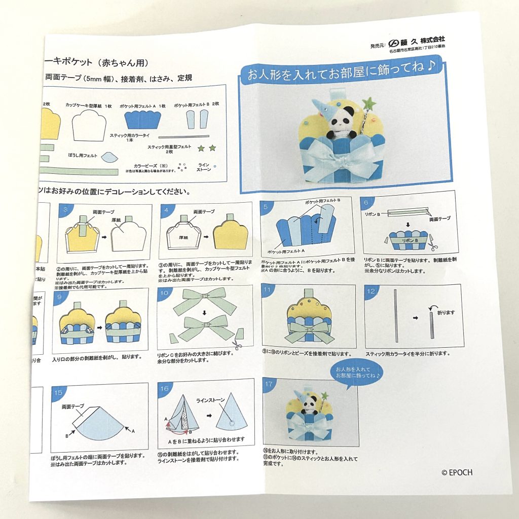 Cupcake Pocket Jaune Panda Bébé Artisanat Tokai Sylvanian Families Calico Critters