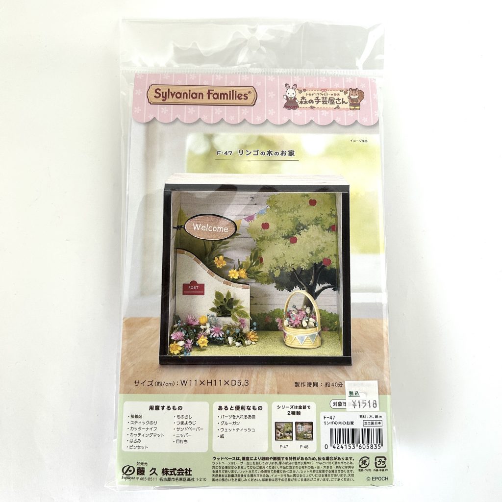 Maison de l'Arbre à Pommes Artisanat Tokai F-47 Familles Sylvanian Calico Critters