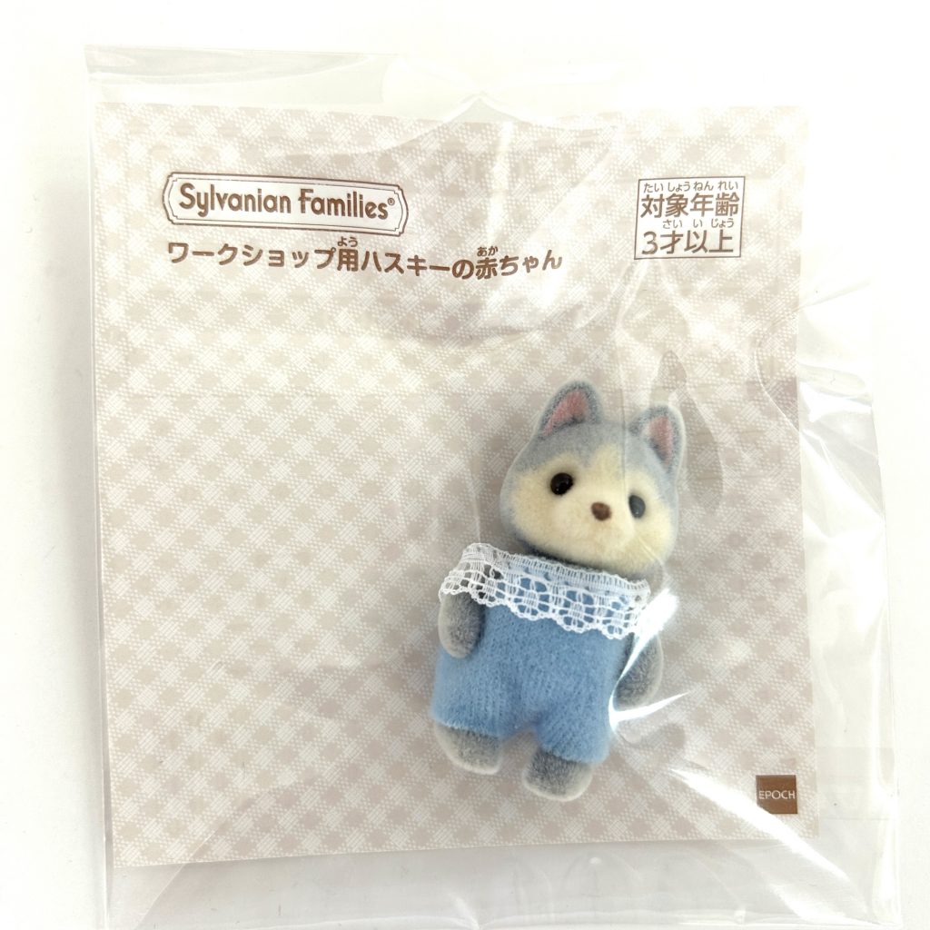 Husky bébé pour atelier Sylvanian Families Calico Critters