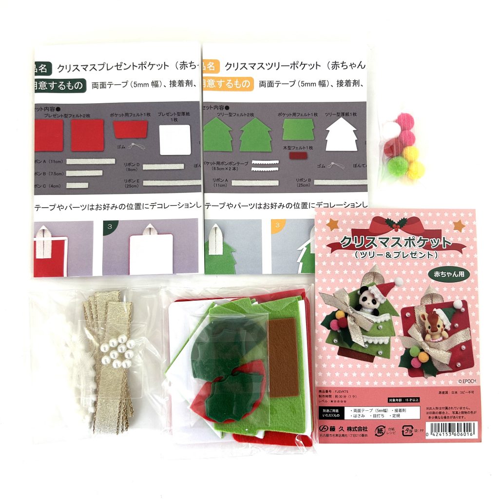 Kit de poche de Noël Arbre Cadeau Bébé Artisanat Tokai Familles Sylvanian Calico Critters