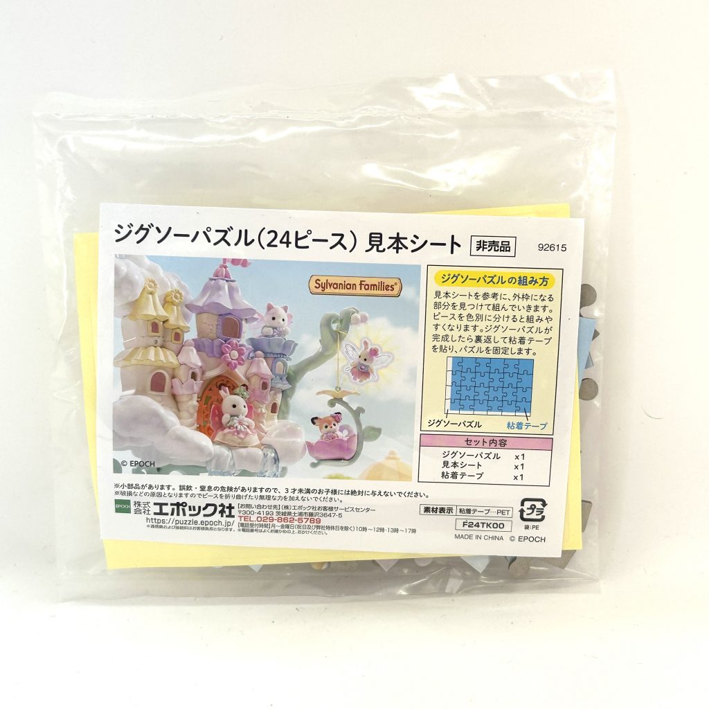 Puzzle de 24 pièces Château de fées Familles Sylvanian Calico Critters