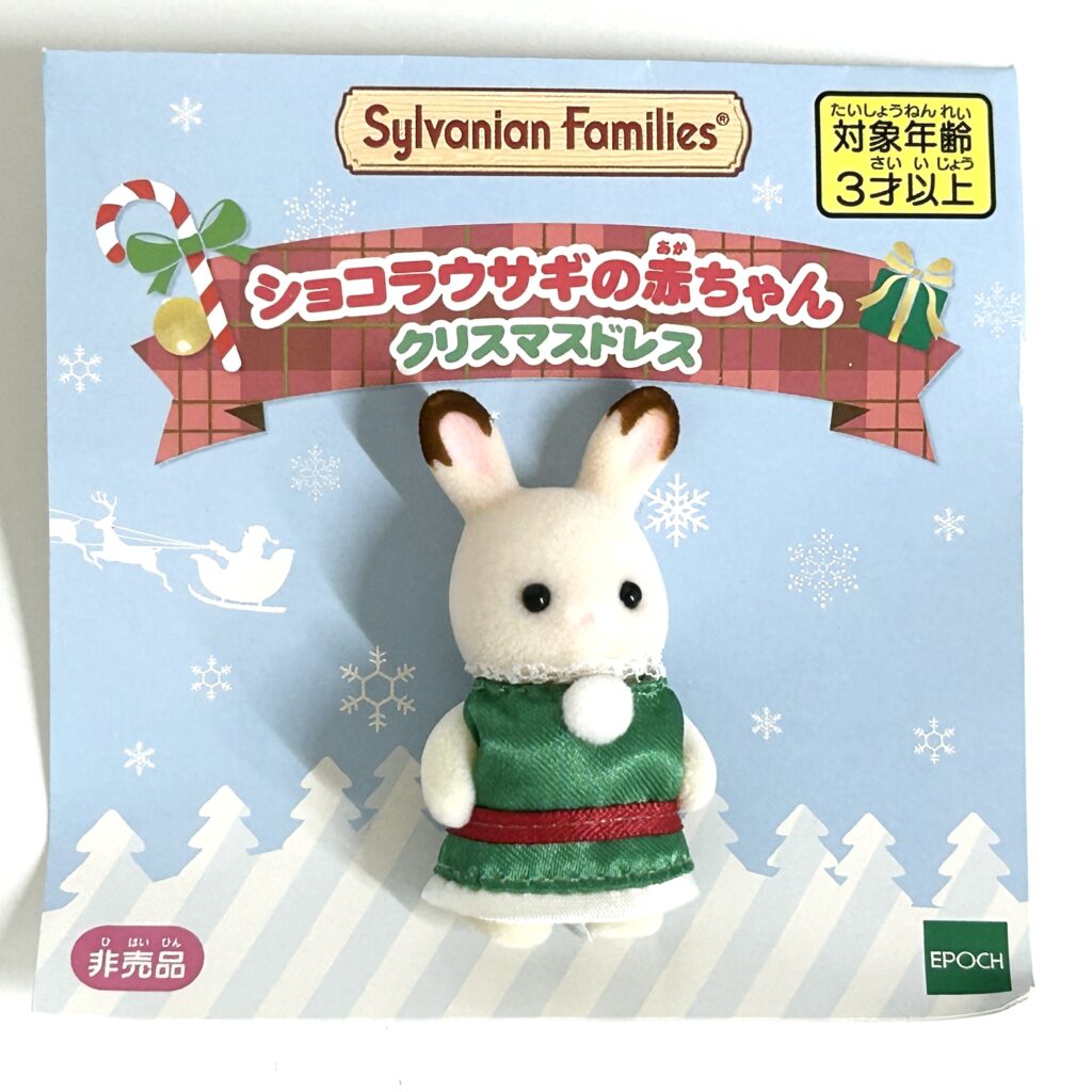 Chocolate Rabbit Baby Green Christmas Costume SF18V Sylvanian Families Calico Critters