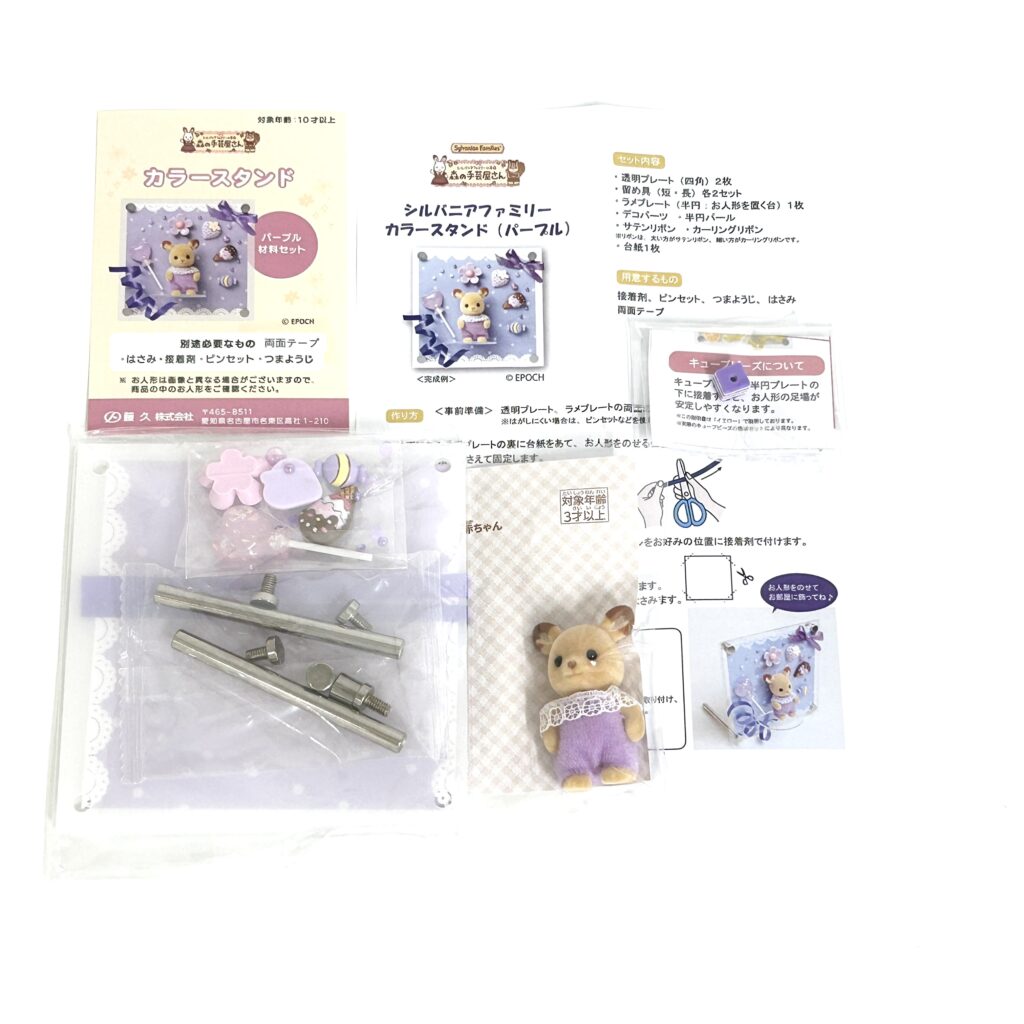 Color Stand Purple Craft Tokai Sylvanian Families Calico Critters