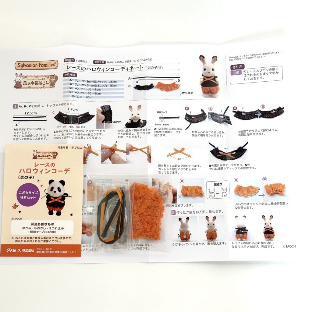 Lace Halloween Outfit Boy Sylvanian Families Calico Critters