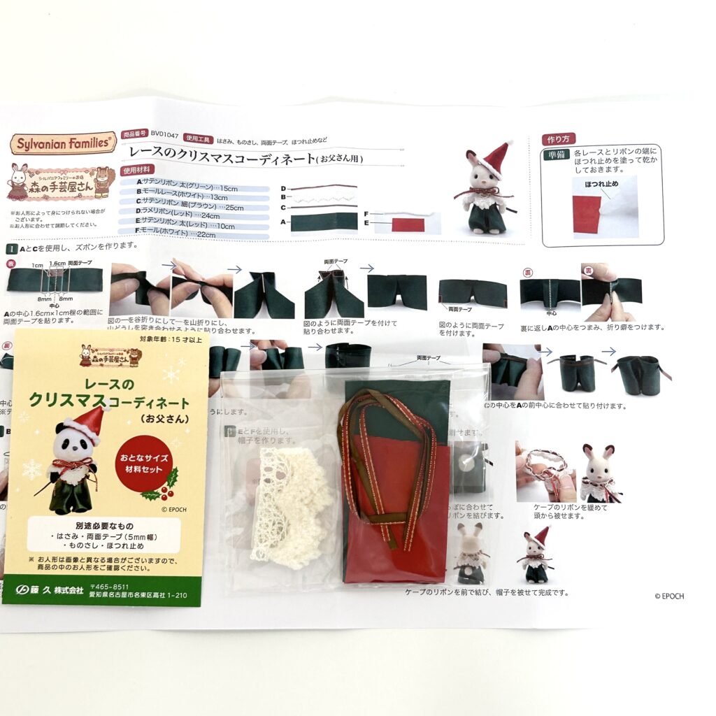 Lace Christmas Outfit Father Sylvanian Families Calico Critters