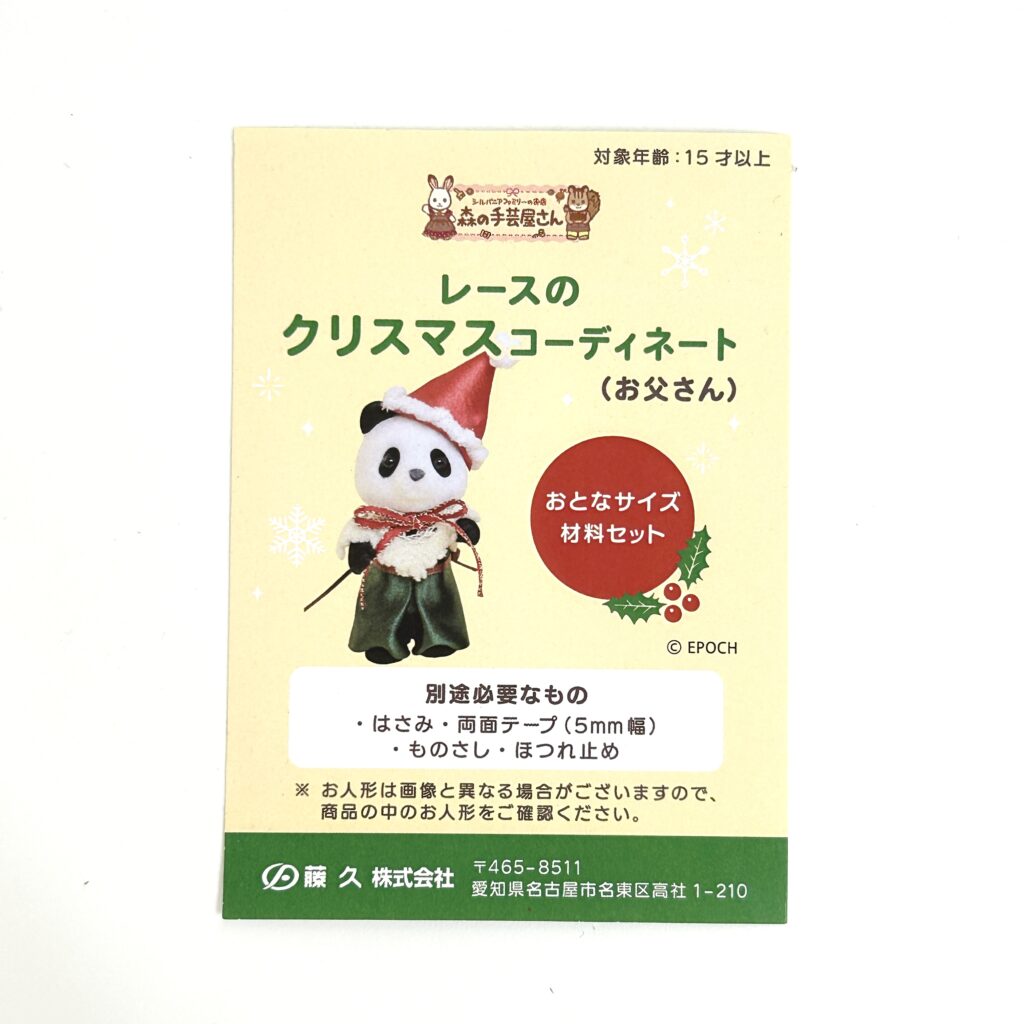 Lace Christmas Outfit Father Sylvanian Families Calico Critters