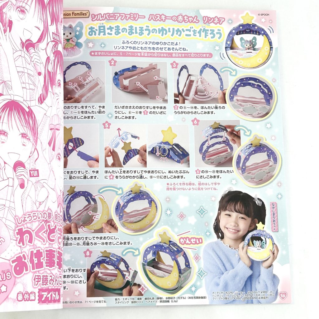 Ane Hime Magazine con el Husky Baby MOOK