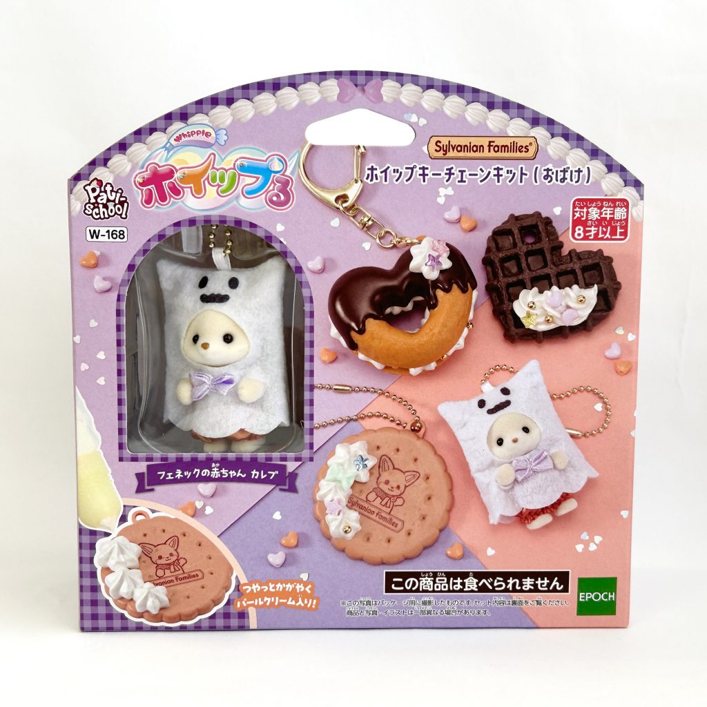Whipple Whipp Keychain Kit (Ghost) 2025 Sylvanian Families Calico Critters