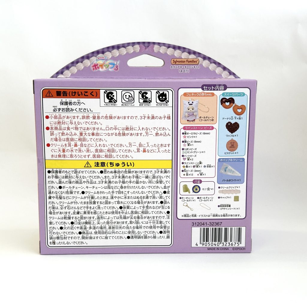 Whipple Whipp Kit Porte-clés (Fantôme) 2025 Familles Sylvanian Calico Critters