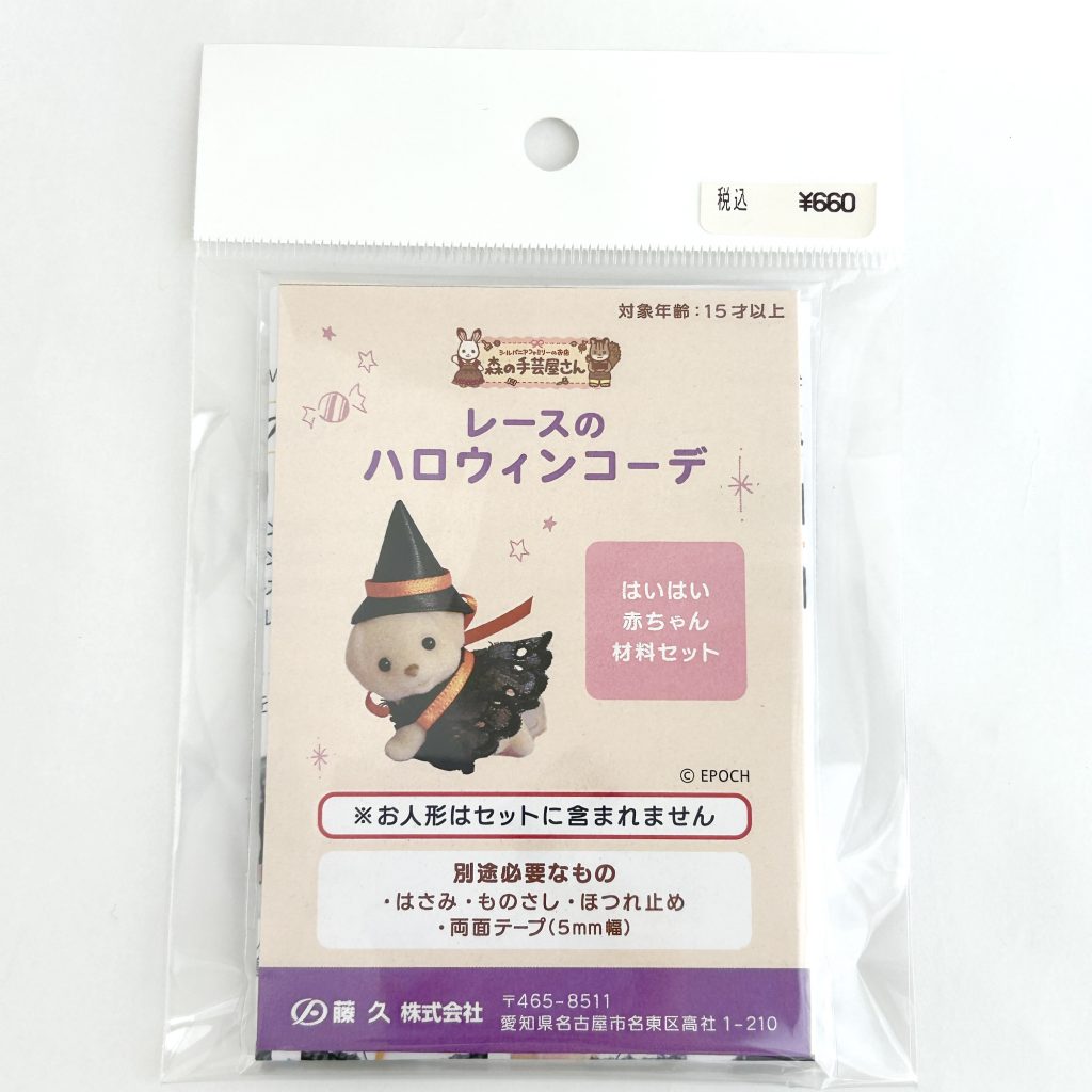 Conjunto de Halloween de encaje para bebé gateador Craft Tokai Sylvanian Families Calico Critters