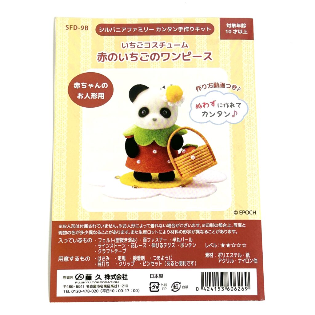 Red Strawberry Dress Craft Tokai SFD-9B Sylvanian Families Calico Critters