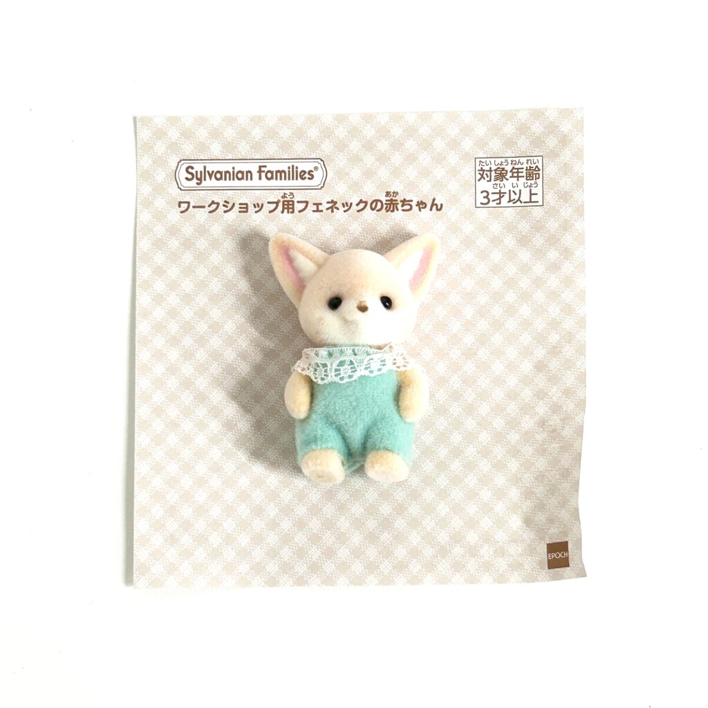 Fennec Fox Baby For Workshop Sylvanian Families Calico Critters