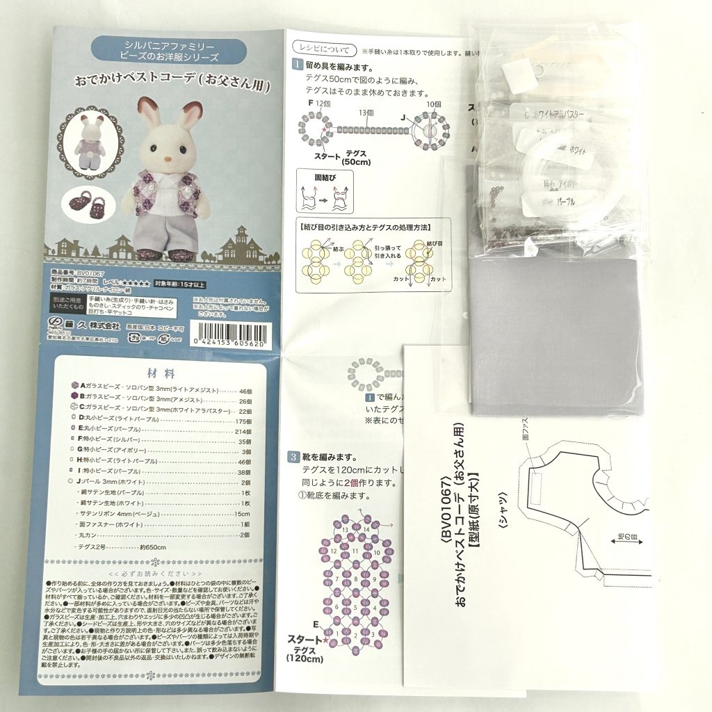 Kit Tenue Perles Tokai Craft Gilet Sortie Coordination (Père) Sylvanian Families Calico Critters