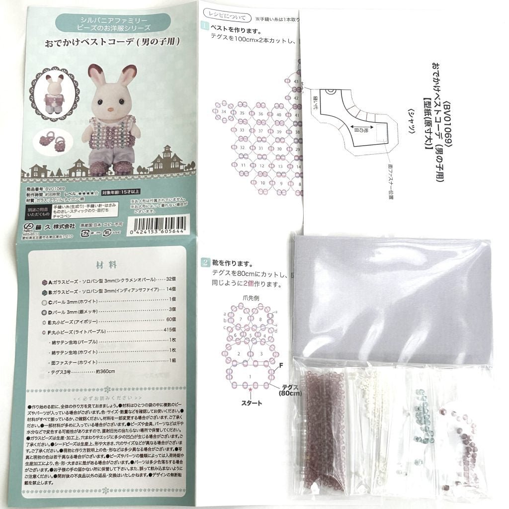 Kit Tenue Perles Tokai Craft Gilet Sortie Coordination (Garçon) Sylvanian Families Calico Critters