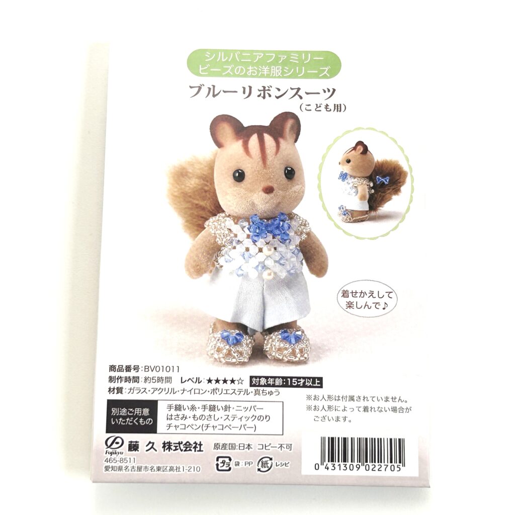 Kit Craft Tokai Blue Ribbon Suit Sylvanian Families Calico Critters
