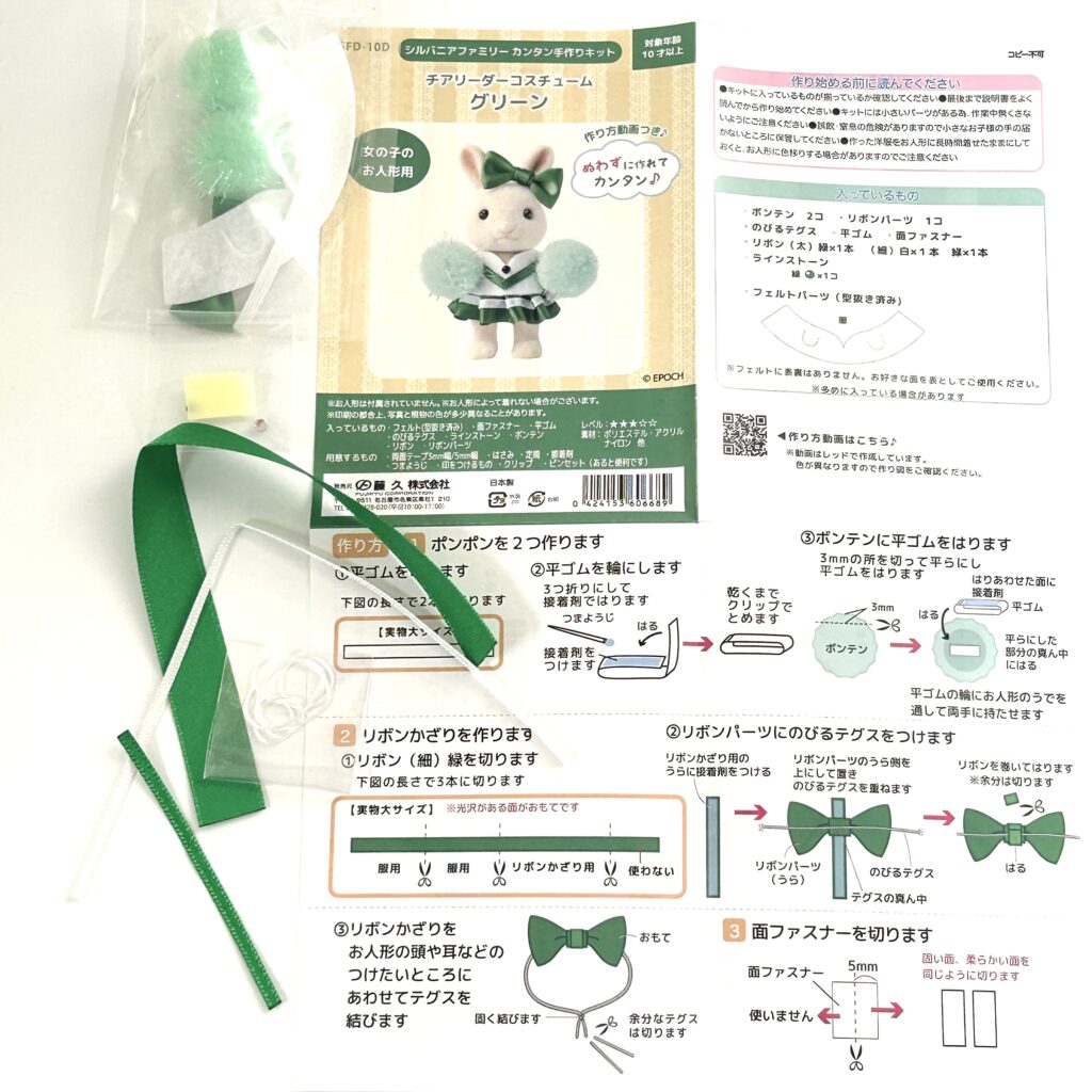 Kit Craft Tokai Cheerleader Costume Green SFD-10D Sylvanian Families Calico Critters