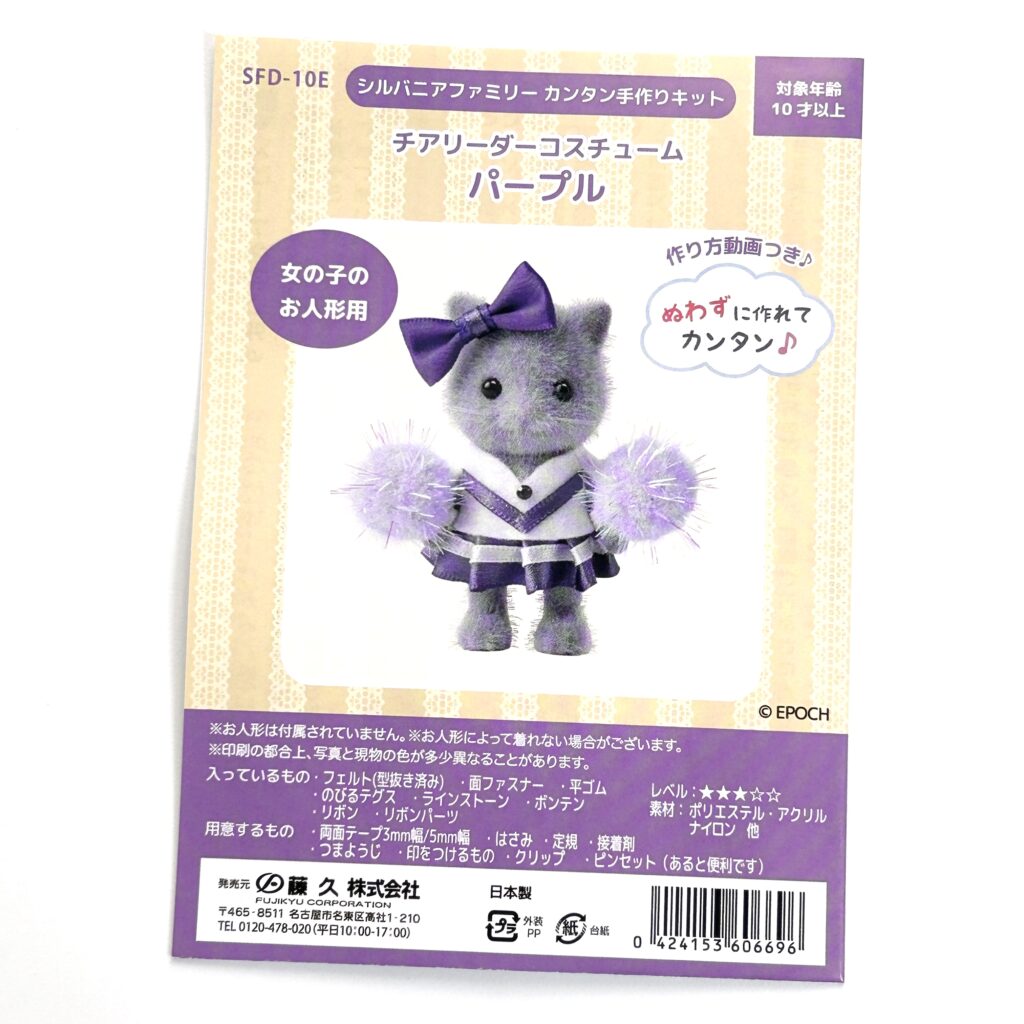 Kit Craft Tokai Cheerleader Costume Purple SFD-10E Sylvanian Families Calico Critters