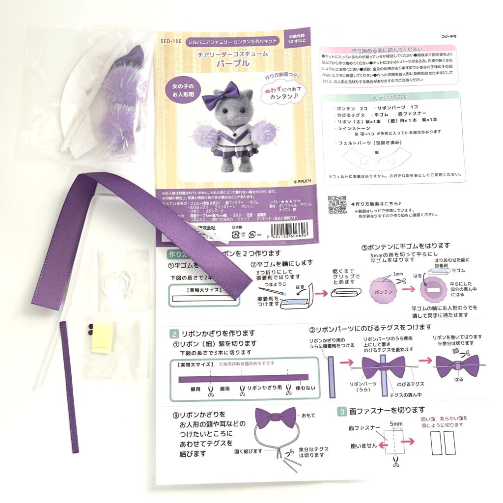 Kit Craft Tokai Cheerleader Costume Purple SFD-10E Sylvanian Families Calico Critters