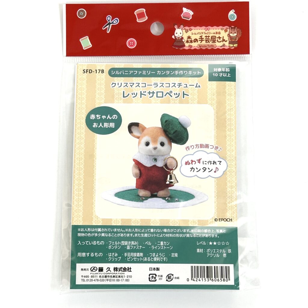 Red Overalls Christmas Chorus Costume Sylvanian Families Calico Critters