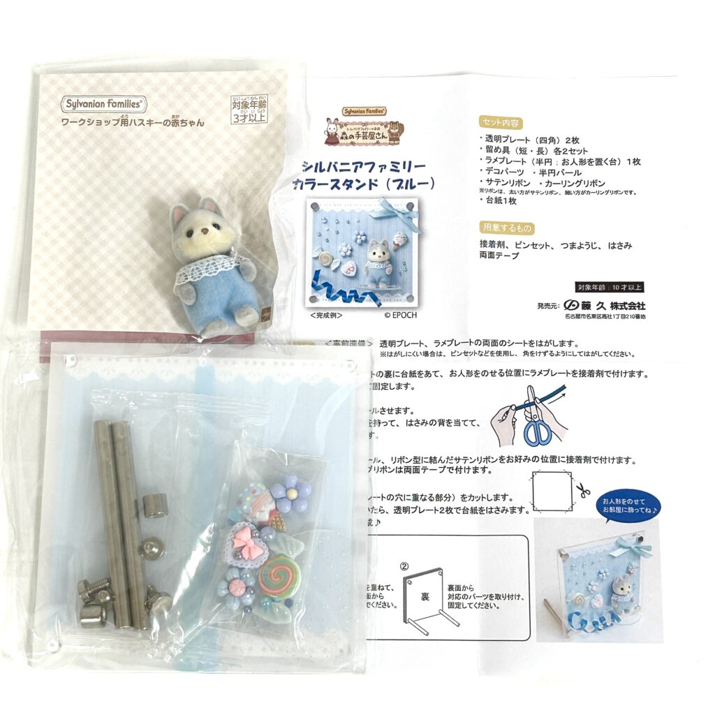 Color Display Stand Blue with Husky Baby Craft Tokai Sylvanian Families Calico Critters