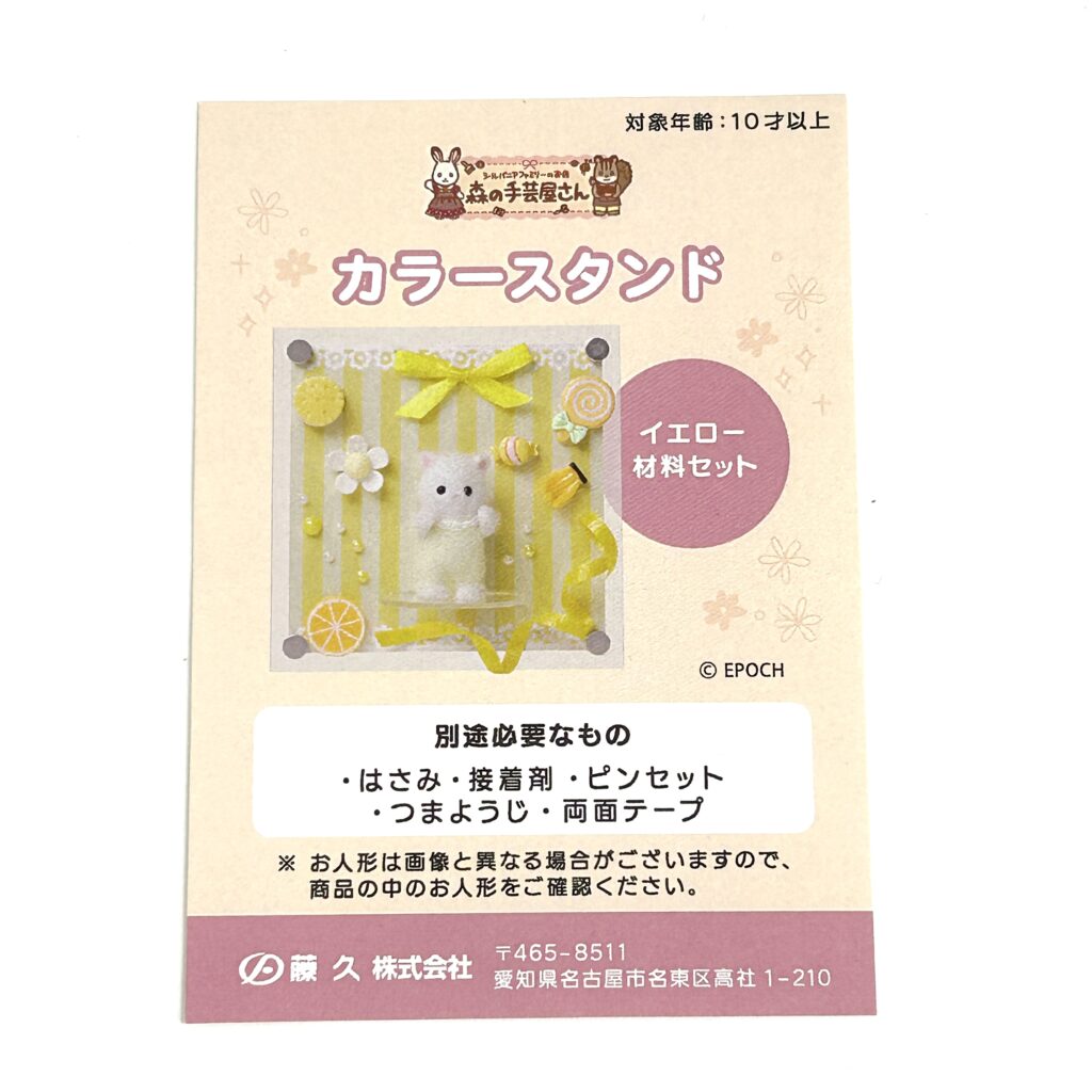 Color Display Stand Yellow with Persian Cat Baby Craft Tokai Sylvanian Families Calico Critters