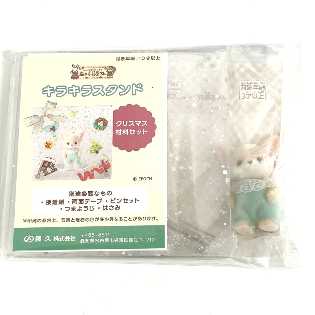 Sparkly Stand Christmas Baby Fennec Fox Craft Tokai Sylvanian Families Calico Critters