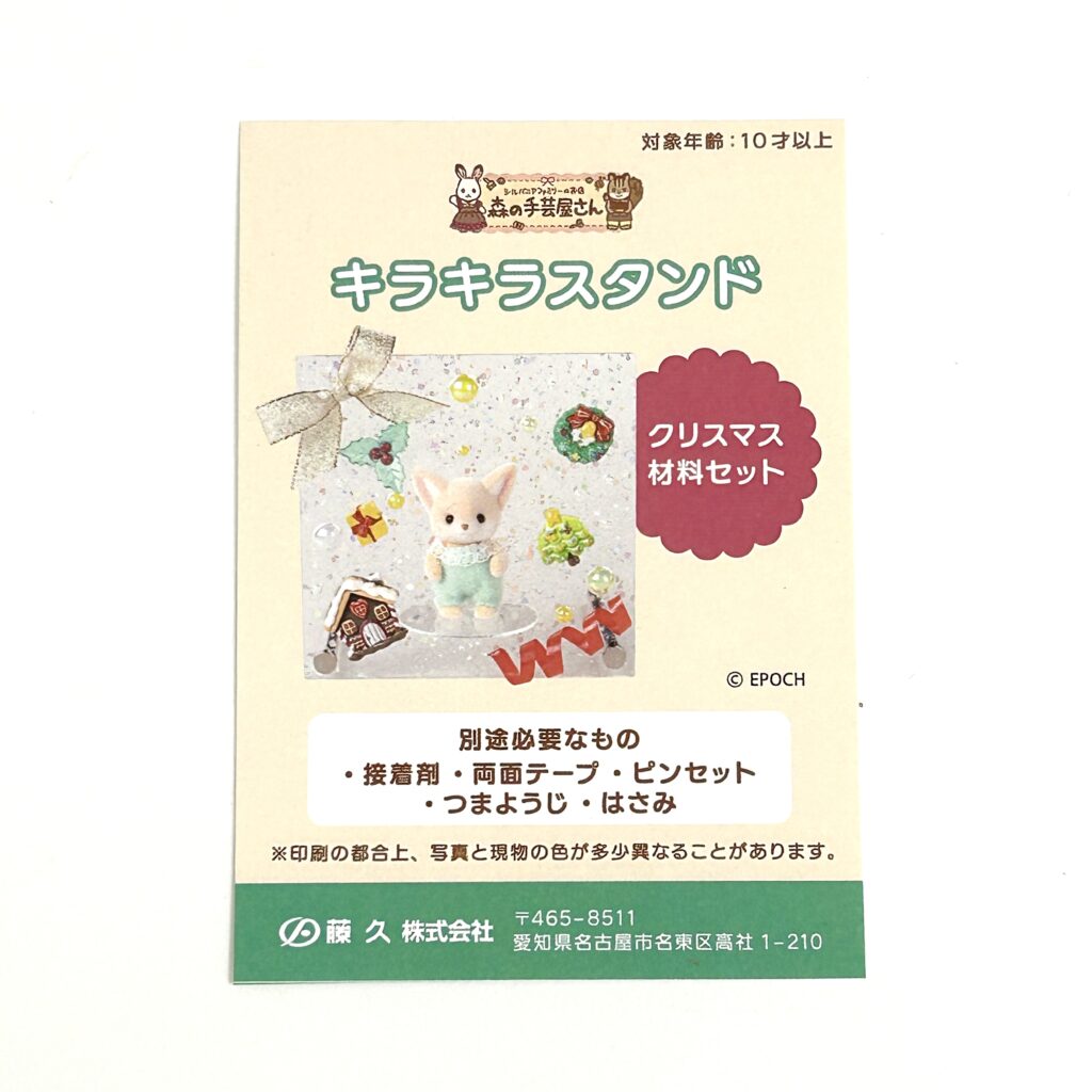 Sparkly Stand Christmas Baby Fennec Fox Craft Tokai Sylvanian Families Calico Critters