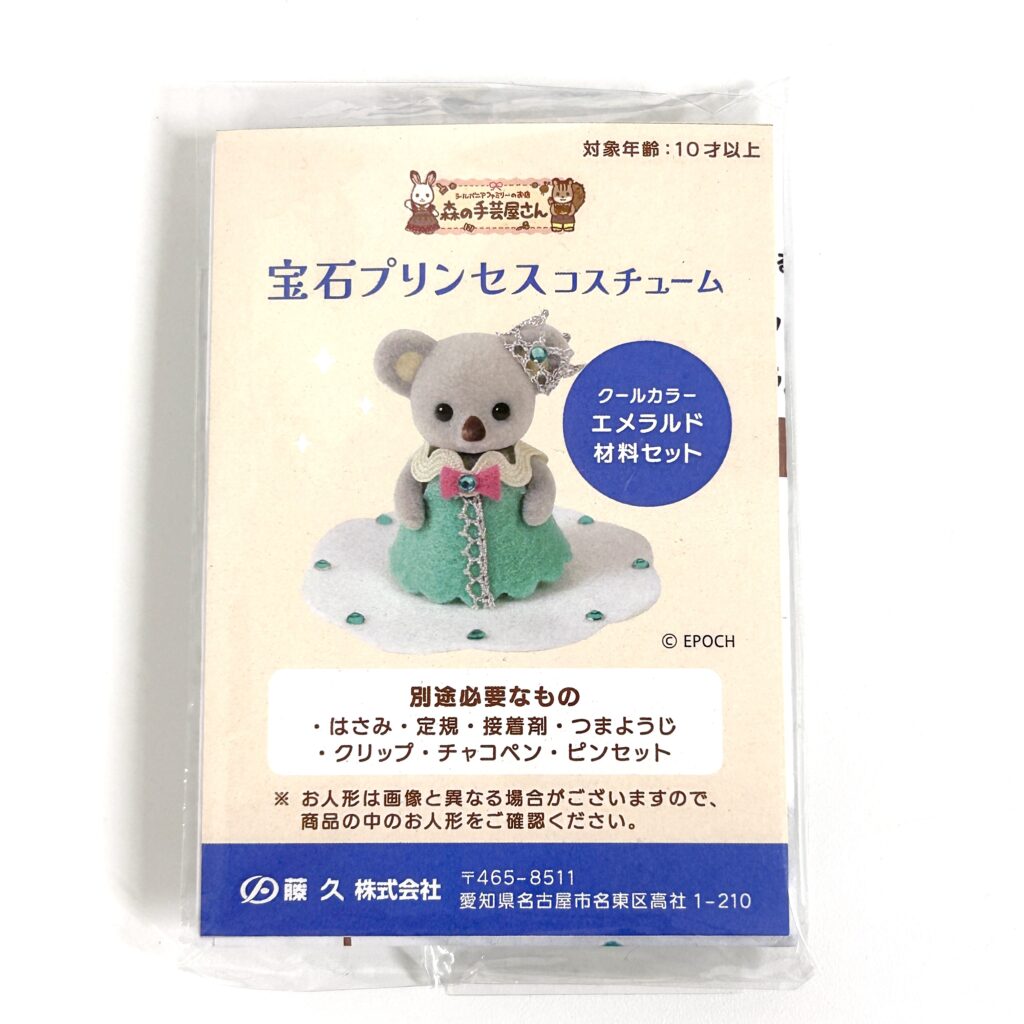 Jewelry Princess Costume Emerald Craft Tokai Sylvanian Families Calico Critters