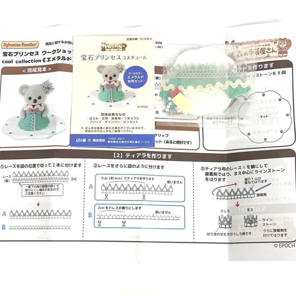 Jewelry Princess Costume Emerald Craft Tokai Sylvanian Families Calico Critters