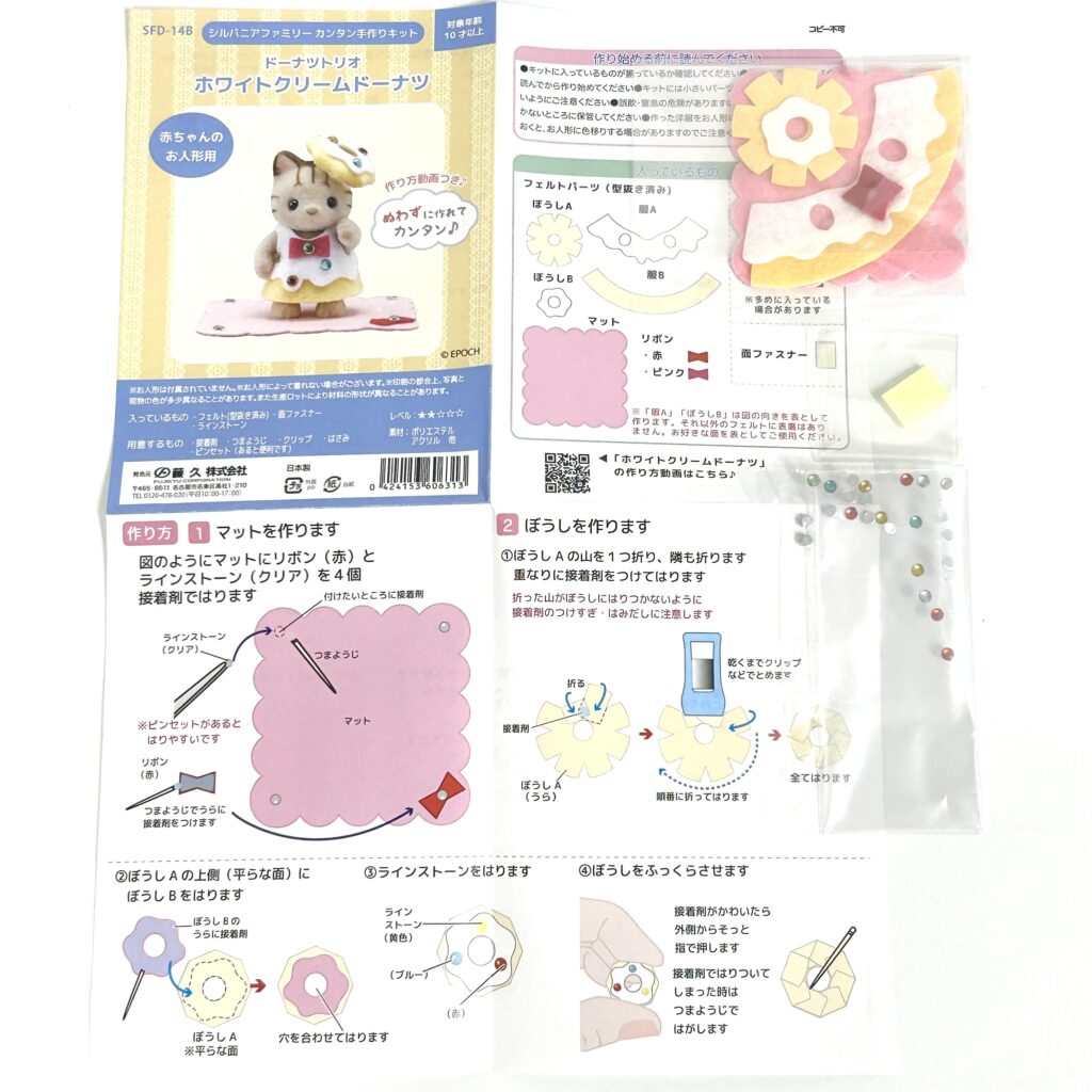 Donut Trio - White Cream Donut Craft Tokai SFD-14B Sylvanian Families Calico Critters