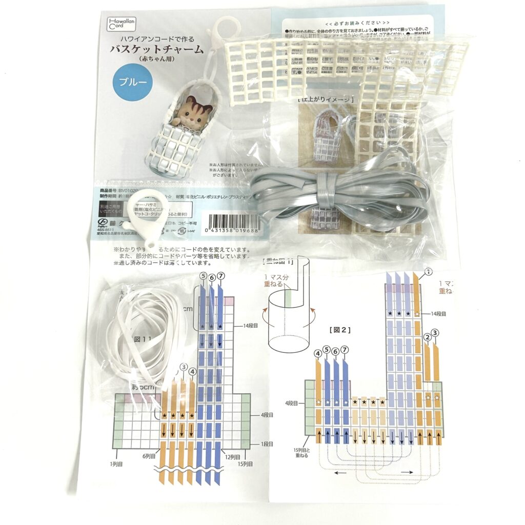 Hawaiian Cord Basket Charm for Baby (Blue) Sylvanian Families Calico Critters