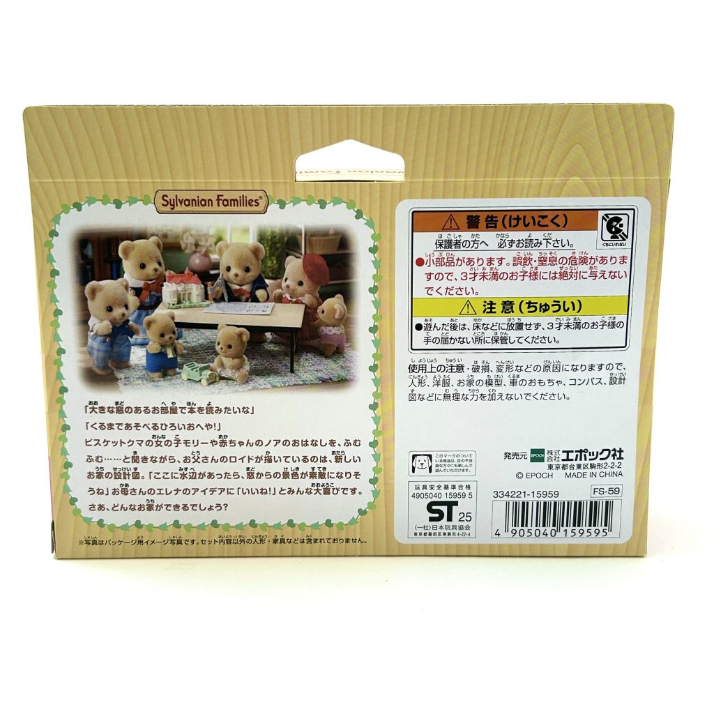 Keychain Porte-clés en acrylique découpé Chocolat Lapin Fille 40e Anniversaire 2025 Familles Sylvanian Calico Critters