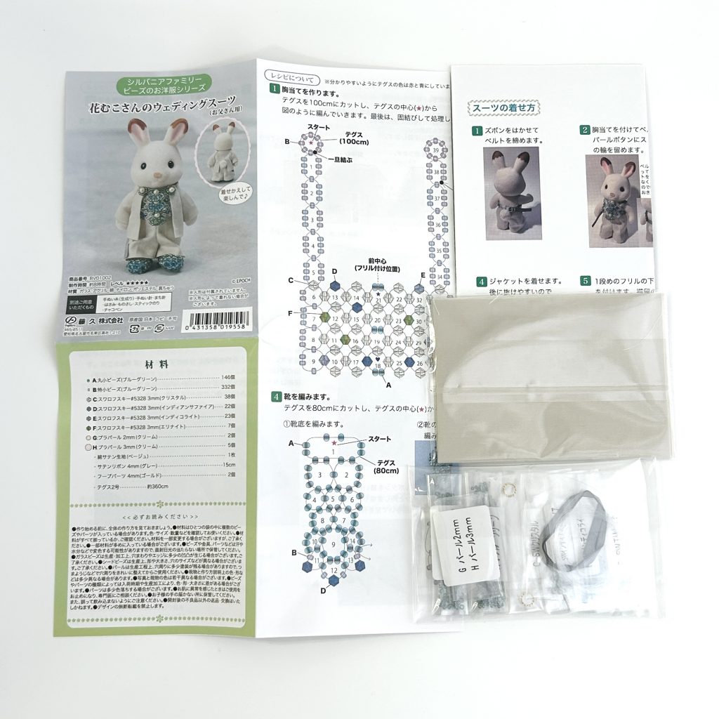 Costume de mariage perlé Craft Tokai pour la figure paternelle du marié Taille Sylvanian Families Calico Critters