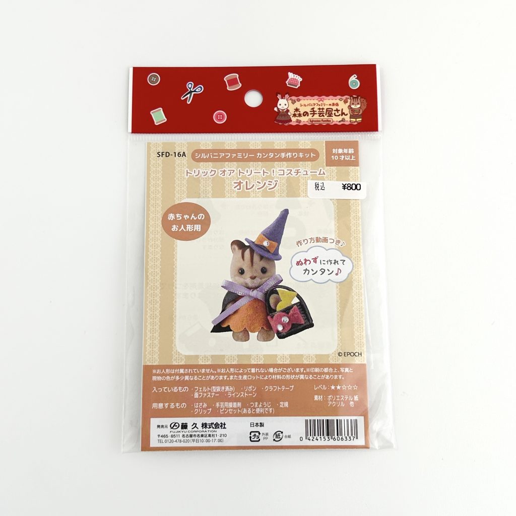 Craft Tokai Trick-or-Treat Costume Orange Sylvanian Families Calico Critters