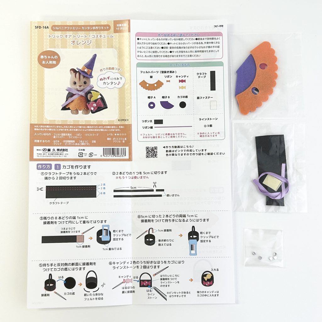 Craft Tokai Trick-or-Treat Costume Orange Sylvanian Families Calico Critters