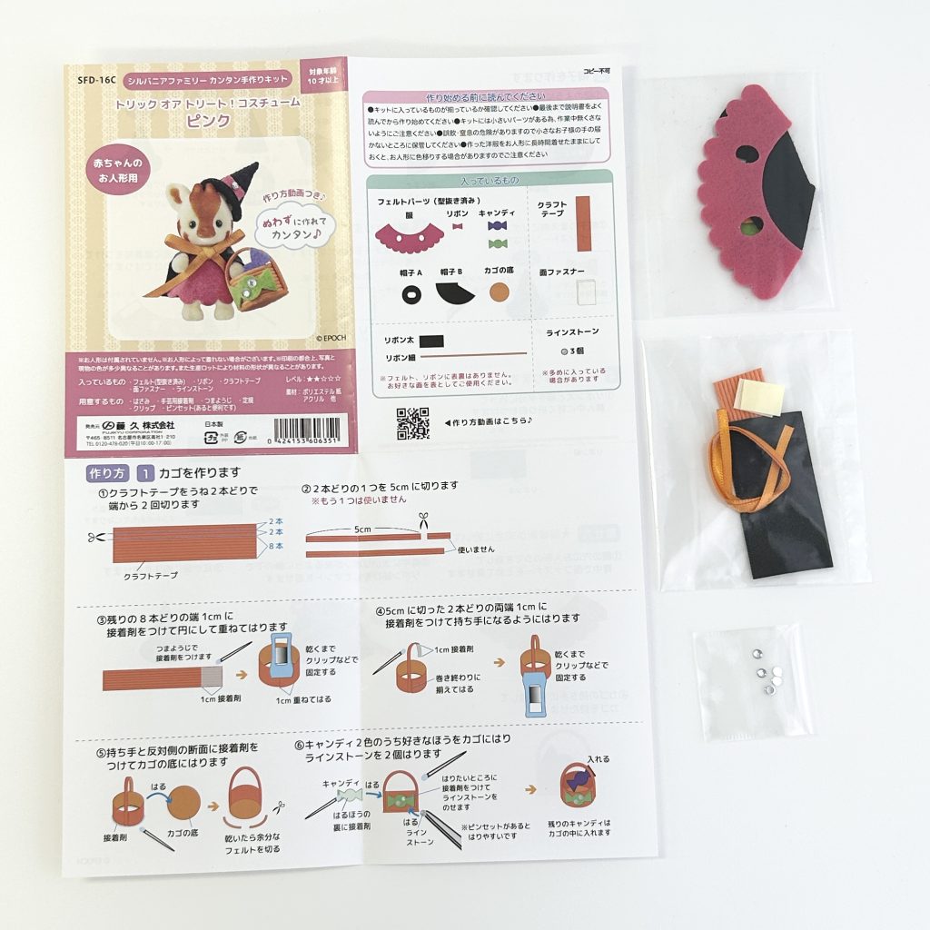 Craft Tokai Trick-or-Treat Costume Pink Sylvanian Families Calico Critters