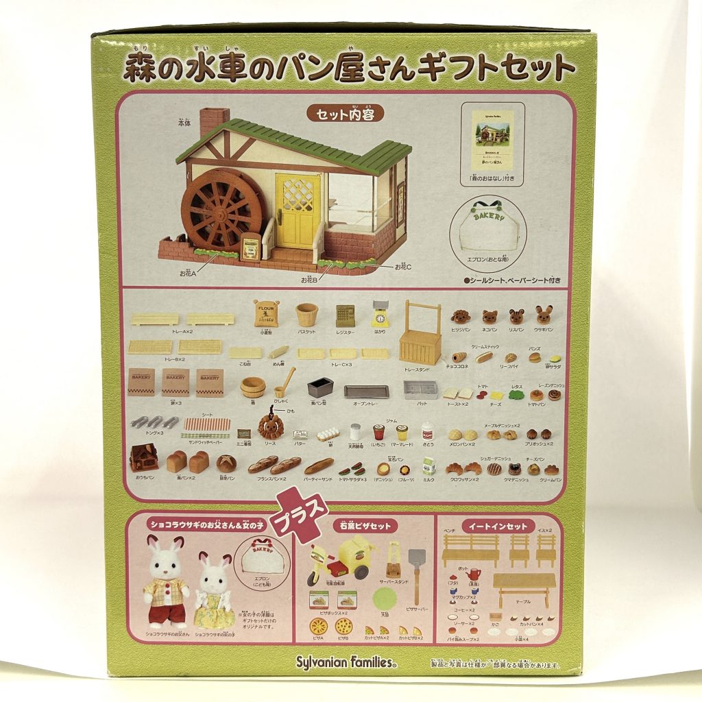 Forest Watermill Bakery Gift Set 2007 07-PA-T عائلات سيلفانيان كاليكو كريترز