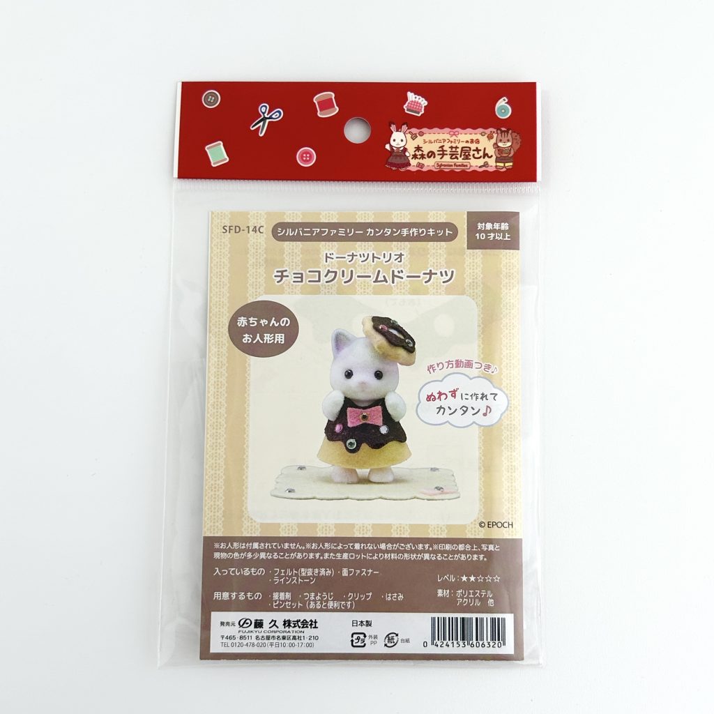 Craft Tokai Donut Trio Chocolate Cream Donut Sylvanian Families Calico Critters