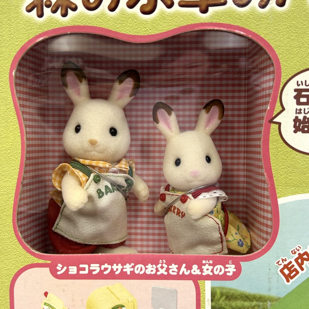 Forest Watermill Bakery Gift Set 2007 07-PA-T Sylvanian Families Calico Critters