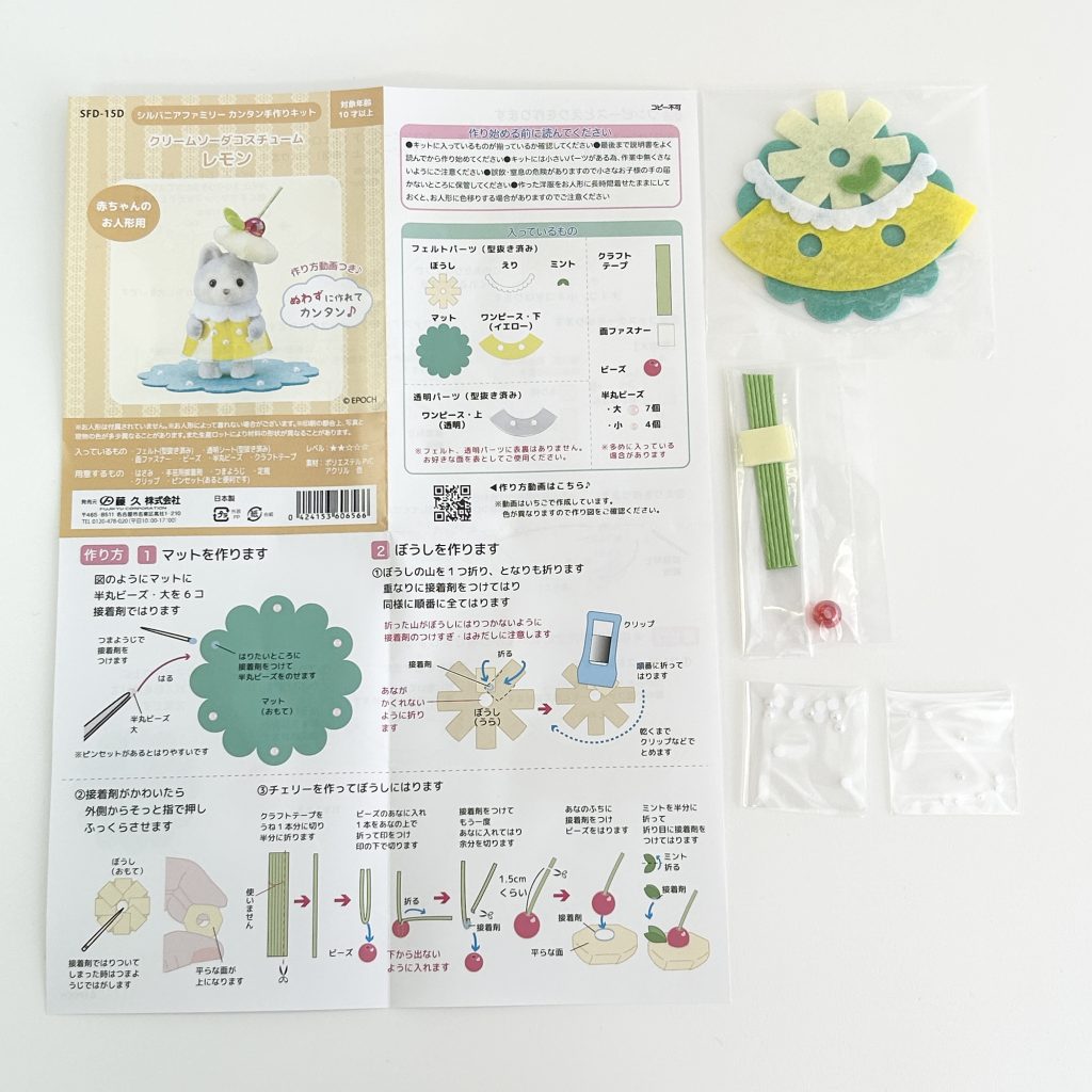 Craft Tokai Cream Soda Costume Lemon Sylvanian Families Calico Critters