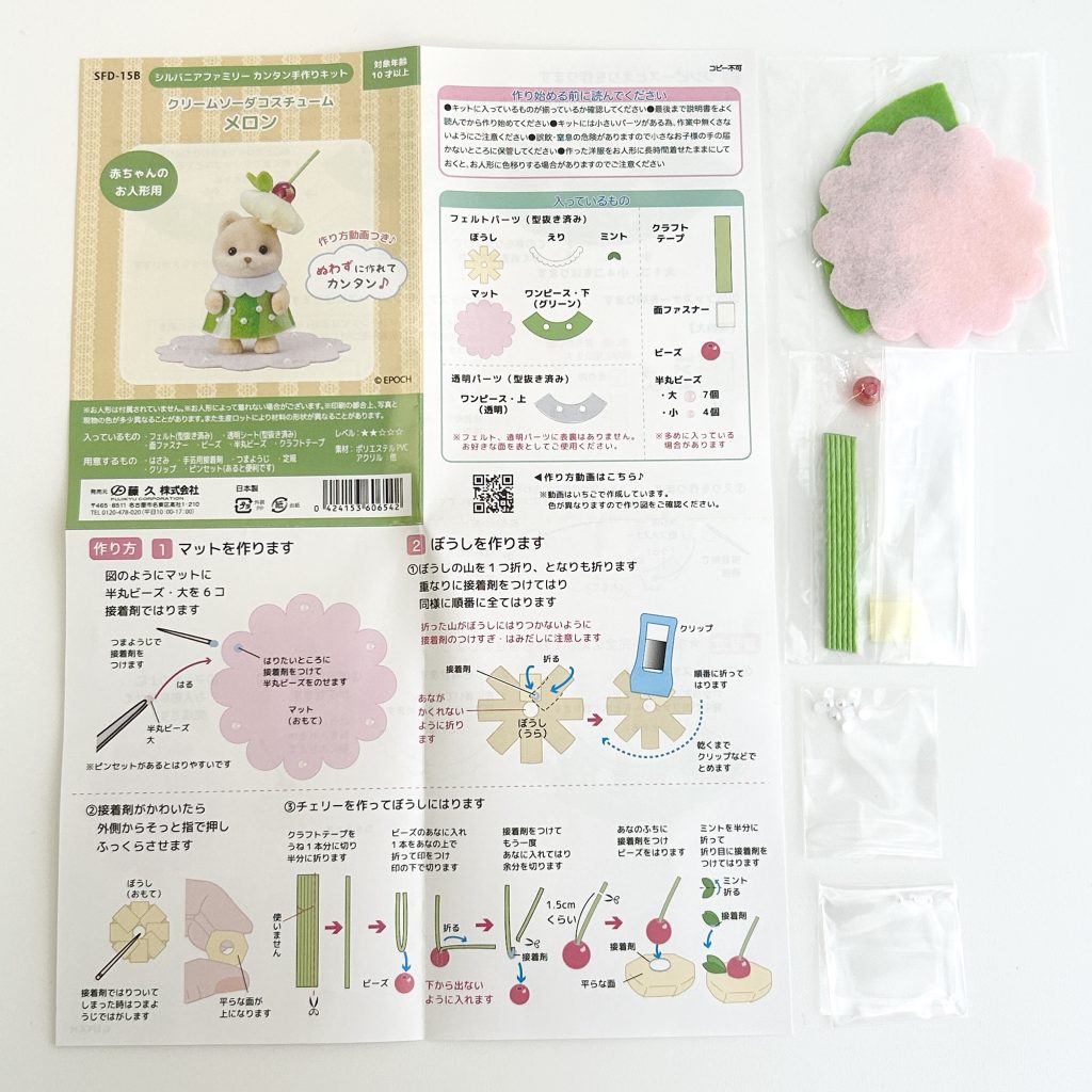 Craft Tokai Cream Soda Costume Melon Sylvanian Families Calico Critters