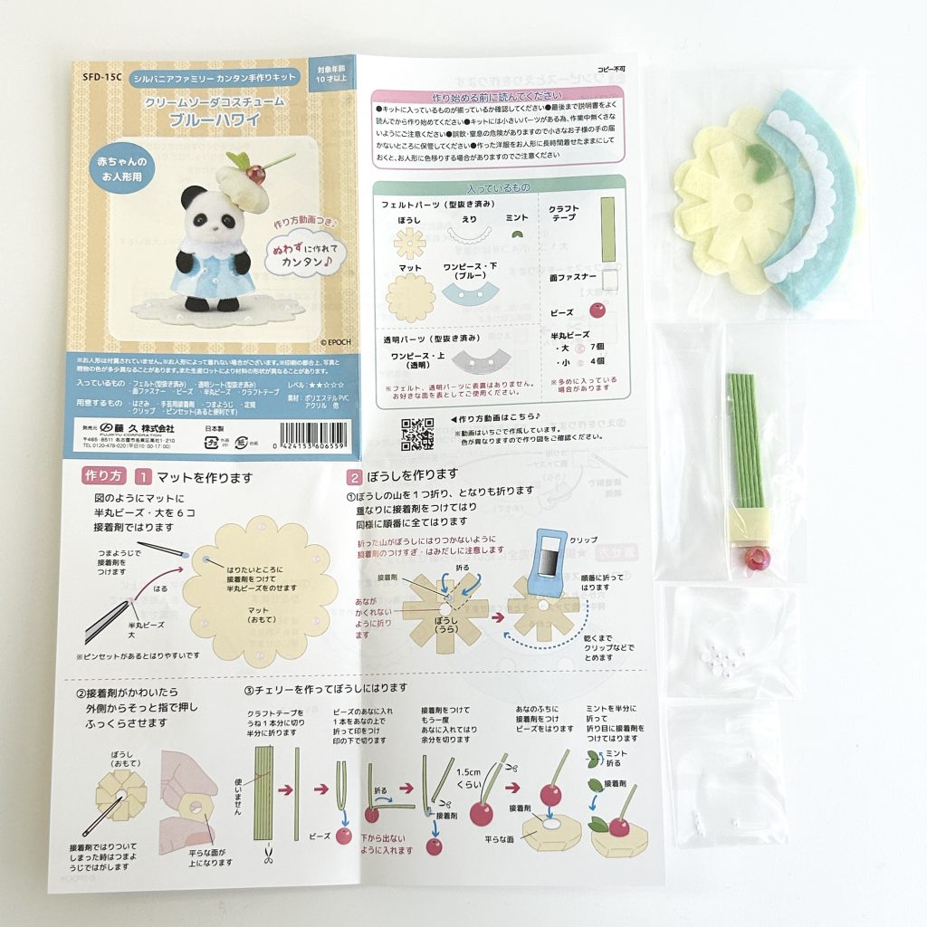 Craft Tokai Cream Soda Costume Blue Hawai Sylvanian Families Calico Critters